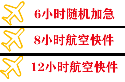 淮安涟水航空快运快递公司,专业空运当天件